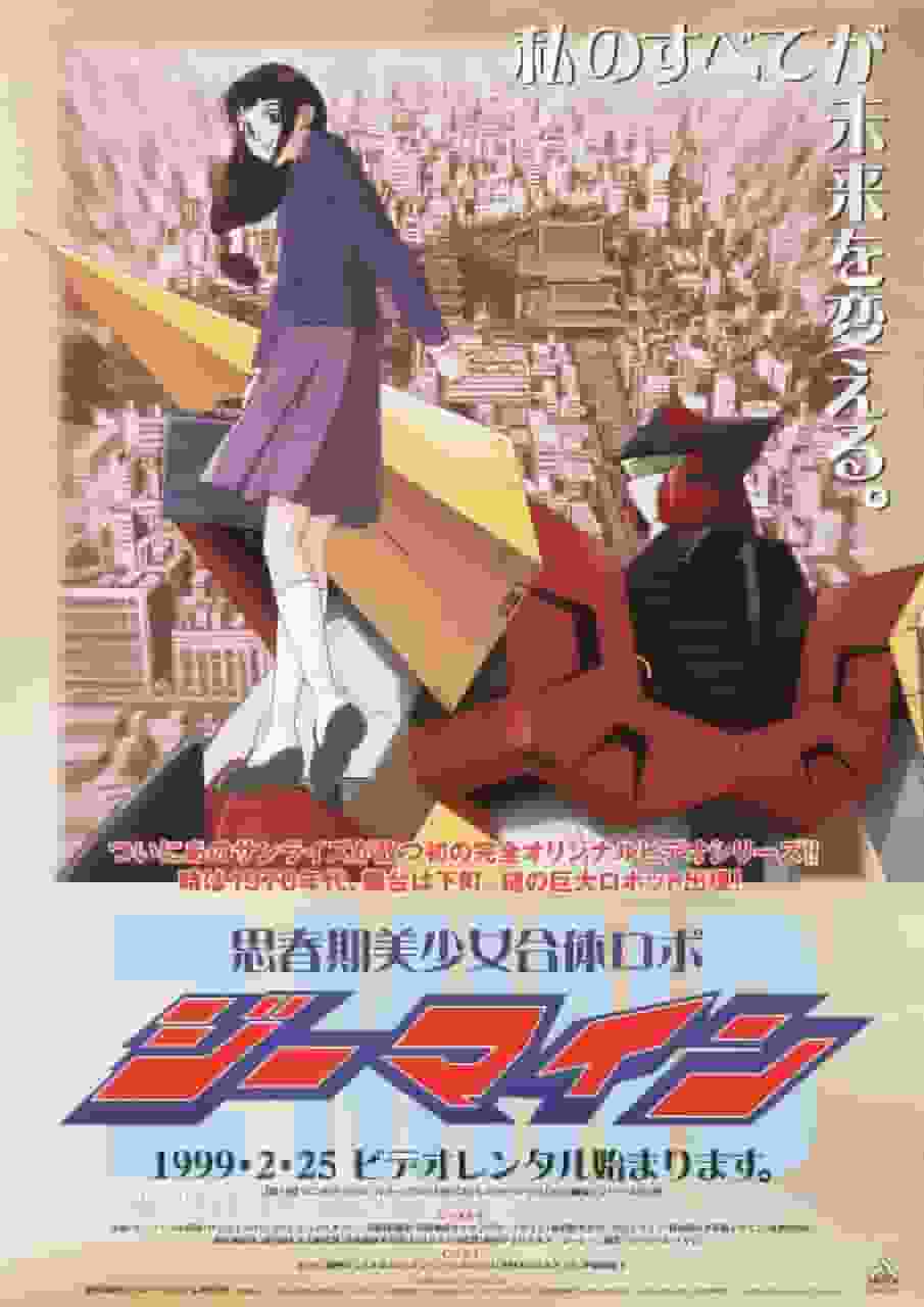 Die Anziehungskraft und Kritiken von Seishunki Bishoujo Gattai Robo Gmine: Ein Anime-Guide, den man gesehen haben muss
