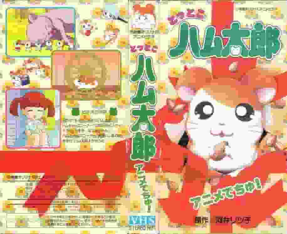 Der Reiz und die Bewertung von Hamtaro Anime!