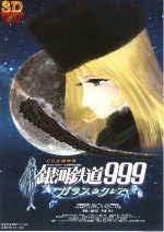 Glass Claire aus Galaxy Express 999: Eine gründliche Überprüfung der emotionalen Reise und Charaktertiefe