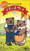 Little Bear Woof: Was ist der Reiz der bezaubernden Charaktere und der herzerwärmenden Geschichte?
