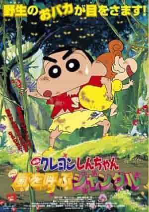 Crayon Shin-chan: Der Sturm, der den Dschungel rief – Der Reiz und die Kritiken zum 8. Film
