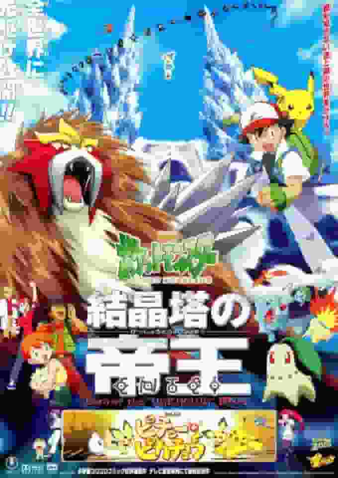 Pokémon – Der Film: Der Kaiser des Kristallturms ENTEI – Eine ausführliche Besprechung der bewegenden Geschichte und der spektakulären visuellen Schönheit
