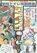 Rezension der School Toilet Outreach Class: Ein einzigartiger Anime, der Schüler zu Kackexperten machen soll