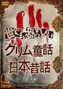 Der Gipfel der Angst! Was macht den neuen Reiz japanischer Volksmärchen aus?