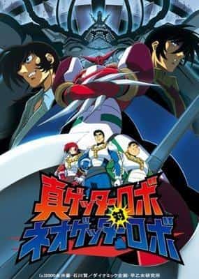 Der Reiz und die Kritiken zu „Shin Getter Robo vs. Neo Getter Robo“: Eine neue Entwicklung im leidenschaftlichen Roboter-Anime