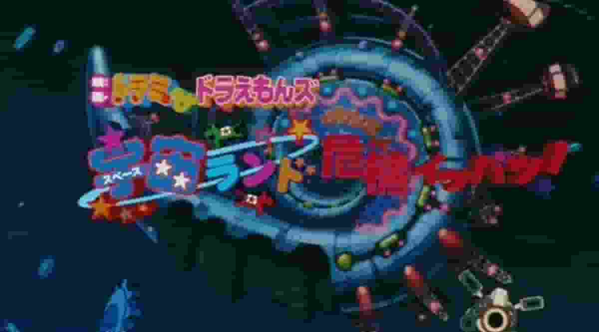 Dorami & Doraemons – der Film: Ein bewegendes Abenteuer, um Space Land vor der Krise zu retten!