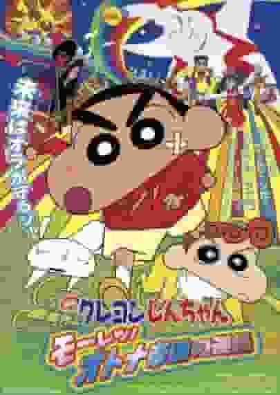 Crayon Shin-chan: Storm Called: The Adult Empire – Filmkritik: Ein Meisterwerk der Anime-Literatur, das sowohl Kindern als auch Erwachsenen Spaß macht