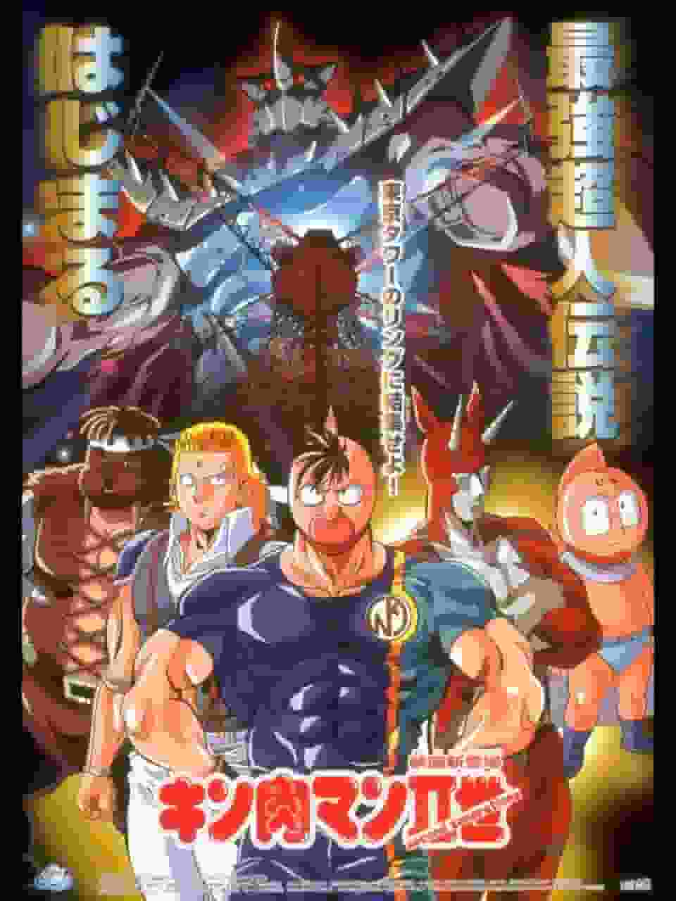 Die Anziehungskraft und der Ruf von Kinnikuman II: Eine ausführliche Erklärung der Entwicklung der Serie
