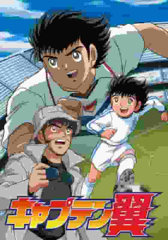 Der Reiz und die Bewertung von Captain Tsubasa, der dritten Serie (2001): Ein monumentaler Fußball-Anime