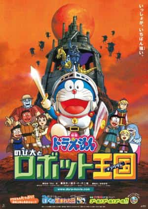 Die Attraktivität und Bewertung des Films Doraemon "Nobita and the Robot Kingdom": Eindrücke und empfohlene Punkte des 23. Films