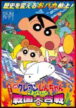 Crayon Shin-chan: Sturm gerufen: Erscheine! Sengoku Daigassen – Der Reiz und die Kritiken zum 10. Film