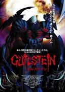 GUILSTEIN-Rezension: Eine faszinierende Geschichte und tiefgründige Charaktere