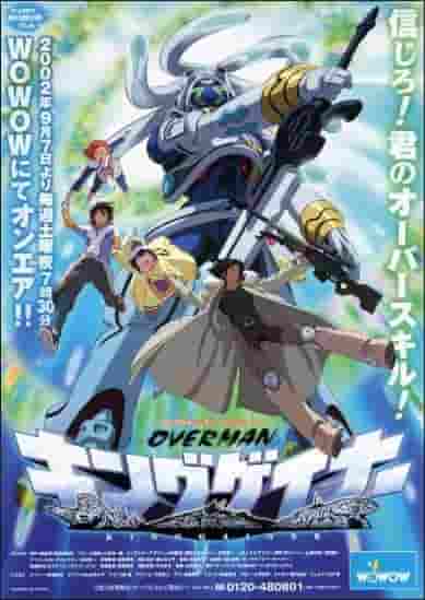 OVERMAN KING GAINER: Der Reiz und die Bewertung einer neuen Ära von Roboter-Anime