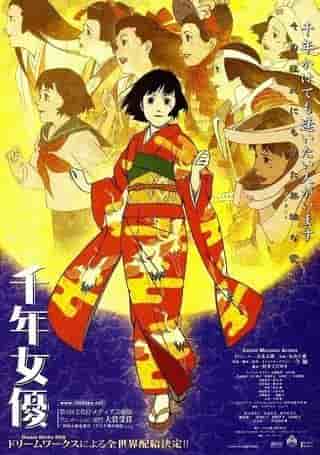 Die Attraktivität und Bewertung von „Millennium Actress“: Ein tiefer Einblick in dieses animierte Meisterwerk