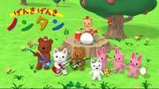 Die Anziehungskraft und der Ruf von „Genkigenki Nontan“: Ein neuer Standard für Kinderanimation