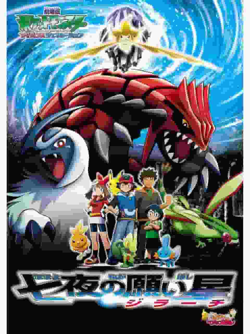Eine ausführliche Rezension des Films Pokémon Advanced Generation: Jirachi's Wish Star