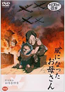 Rezension des speziellen Animationsfilms „Mutter, die zum Drachen wurde“ zum Jahrestag des Kriegsendes: Vermittlung der Emotionen eines Märchens über den Krieg
