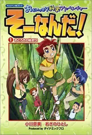 Der Reiz und die Kritiken zu „Sou-kiri Science Adventure: Das ist es!“