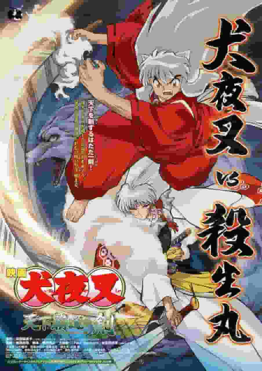 Appell und Bewertung des Films "Inuyasha: Das Schwert der Ehre": Eindrücke und empfohlene Punkte der dritten Folge