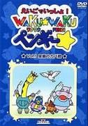 Der Reiz und die Bewertungen von Waku-Waku Pengy – Doki-Doki Adventure