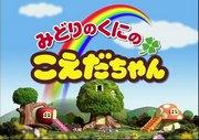Kritik zu „Green Country’s Koeda-chan“: Eine perfekte Balance aus Entspannung und Abenteuer