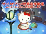 Eine ausführliche Besprechung der klassischen Animationen von Sanrio! Was macht den Reiz der klassischen Best-Special-DVD-Box aus?
