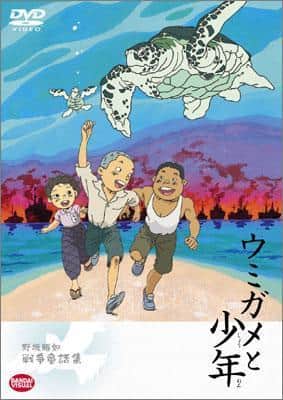 Tiefer in Akiyuki Nosakas Kriegsmärchen „Die Meeresschildkröte und der Junge“ eintauchen: Eine bewegende Geschichte und ihre Bewertung