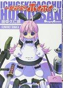 Insektenvernichter mit einem Schlag!! Hoihoi-san – Detaillierte Rezension und Bewertung des faszinierenden Anime