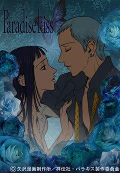 Der Reiz und die Kritiken von "Paradise Kiss": Eine Geschichte über Mode und Jugend