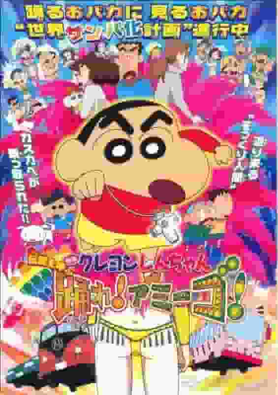 Crayon Shin-chan: Die Legende ruft! Tanzen! Freund! - Der Reiz und die Kritiken des 14. Films