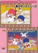 Der Reiz der Sanrio-Charakteranimationsserie: Eine ausführliche Besprechung von „Kiki und Lalas Tanzschuhe“ und „Pegasus‘ Abenteuer“