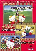 Der Reiz der Charakteranimationsserie von Sanrio: Eine ausführliche Rezension von Hello Kitty's Postman, Happy Tulips und I Hate My Dad
