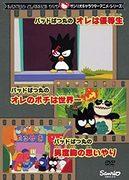Eine gründliche Bewertung der Freundlichkeit des Musterschülers Pochi und seines männlichen Mutes in der Sanrio-Charakteranimationsserie „Bad Badtz-Maru“