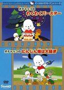 Ein ausführlicher Rückblick auf Pochaccos aufregenden Geburtstag und das Chaos im Karottenbeet! Was ist der Reiz von Sanrio-Animes?