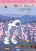 Kritik zu „Mari und die drei Welpen aus Yamakoshi“: Eine bewegende Geschichte und charmante Charaktere