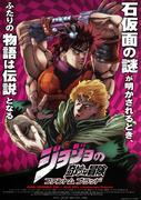 JoJo's Bizarre Adventure: Phantom Blood: Der Reiz des Originals und die moderne Wertschätzung
