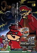 Die Attraktivität und Bewertung von „THE FROGMAN SHOW Secret Society Eagle Talon DER FILM ~Der Präsident lebt nur zweimal~“