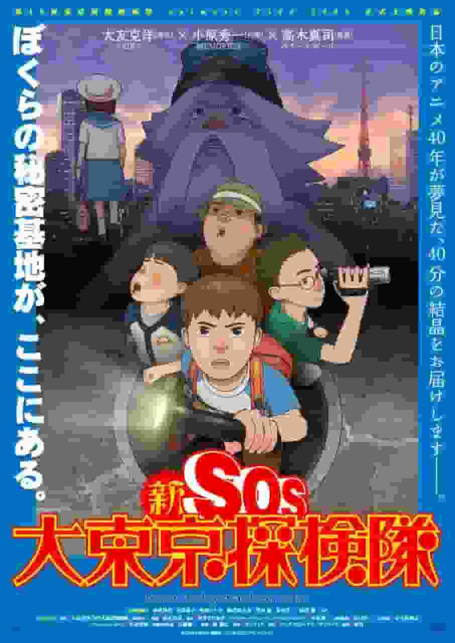 Neue SOS Great Tokyo Explorers: Ein umfassender Blick auf den Reiz faszinierender Stadtabenteuer