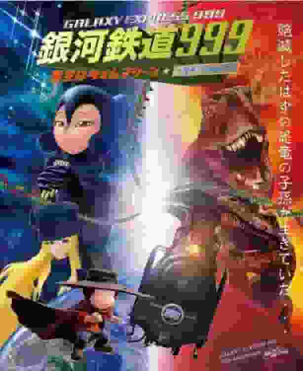 Der Reiz von Galaxy Express 999: Ein bewegendes Erlebnis, bei dem der Sternenhimmel zur Zeitmaschine wird