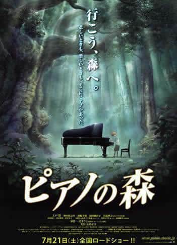 Piano no Mori: Eine gründliche Überprüfung bewegender Melodien und einer Geschichte des Wachstums