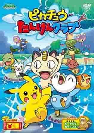 Der Reiz und die Kritiken zu „Pokémon Pikachu Exploration Club“: Ein Must-See-Abenteuer für Fans