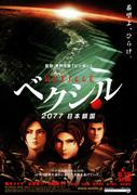 Der Reiz und die Bewertung von "Vexil – 2077 Japan Isolation": Ein Meisterwerk futuristischer Sci-Fi-Action