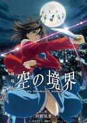 Rezension zu „Kara no Kyoukai“, Kapitel 1 „Overhead View“: Der Beginn einer visuellen Geschichte