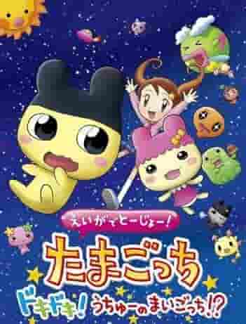 Tamagotchi-Filmkritik: Wir sind gerührt von den spannenden, im Weltraum verlorenen Figuren!