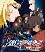 Der Reiz und die Bewertungen von Galaxy Express 999: Eine inspirierende Reise noch einmal erleben