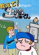 Sag mir! Dokan-kun – Was macht den Reiz dieses Animes aus, der lehrreichen Spaß vermittelt?