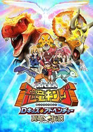 Ancient King Dinosaur King D Kids Adventure Pterosaur Legend - Eine ausführliche Besprechung der berührenden Geschichte von Kindern, die Abenteuer in der Welt der Dinosaurier erleben