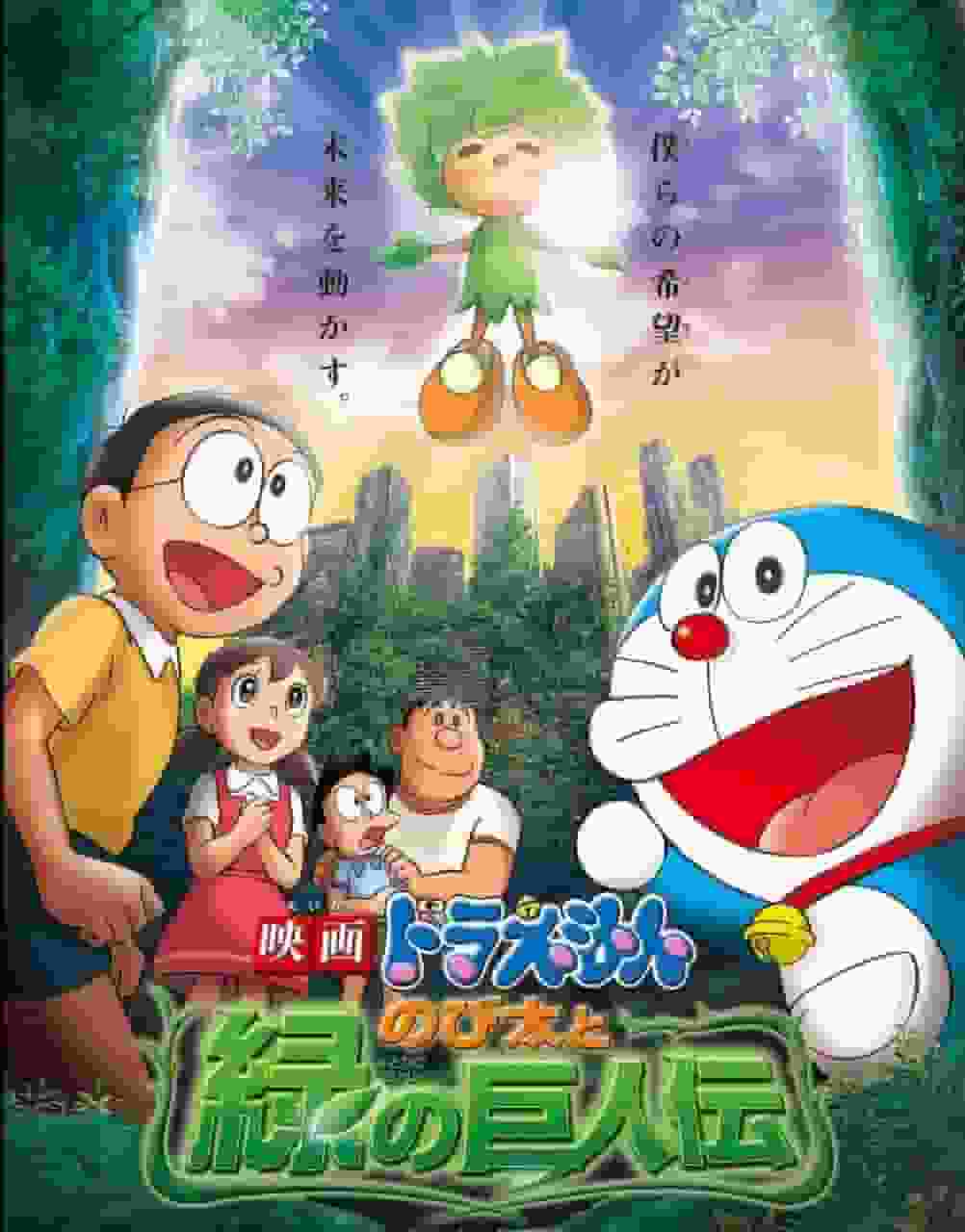 Doraemon der Film „Nobita und die Legende des Grünen Riesen“ – Rezension: Was ist der Reiz dieses üppigen Abenteuers?
