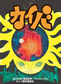 Der Reiz und die Tiefe von „Kaiba“: Eine gründliche Analyse dieses bewegenden Sci-Fi-Animes