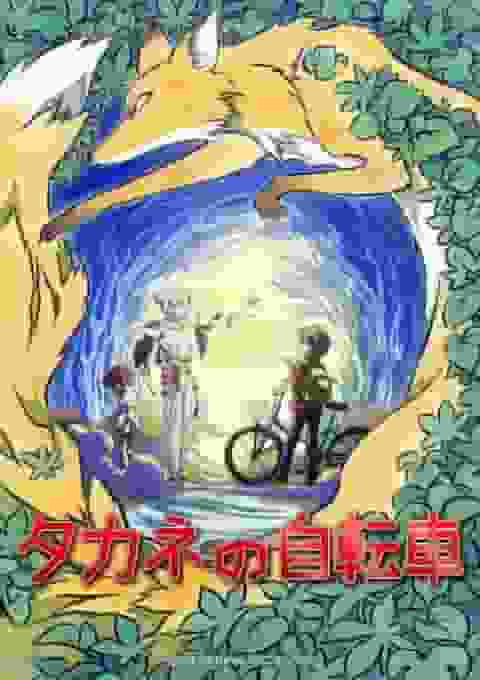 Rezension zu „Takane's Bicycle“: Die Tiefe der Geschichte und der Charaktere erkunden